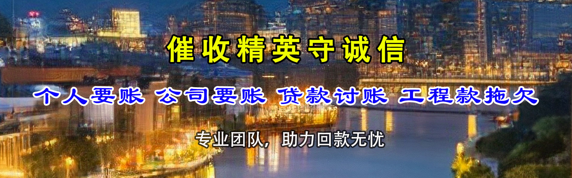 霞山要账公司