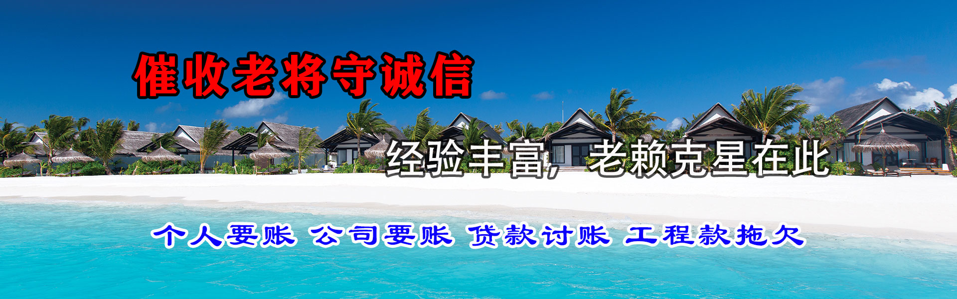 霞山要债公司
